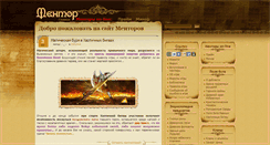 Desktop Screenshot of mentor.dclans.ru