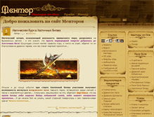 Tablet Screenshot of mentor.dclans.ru
